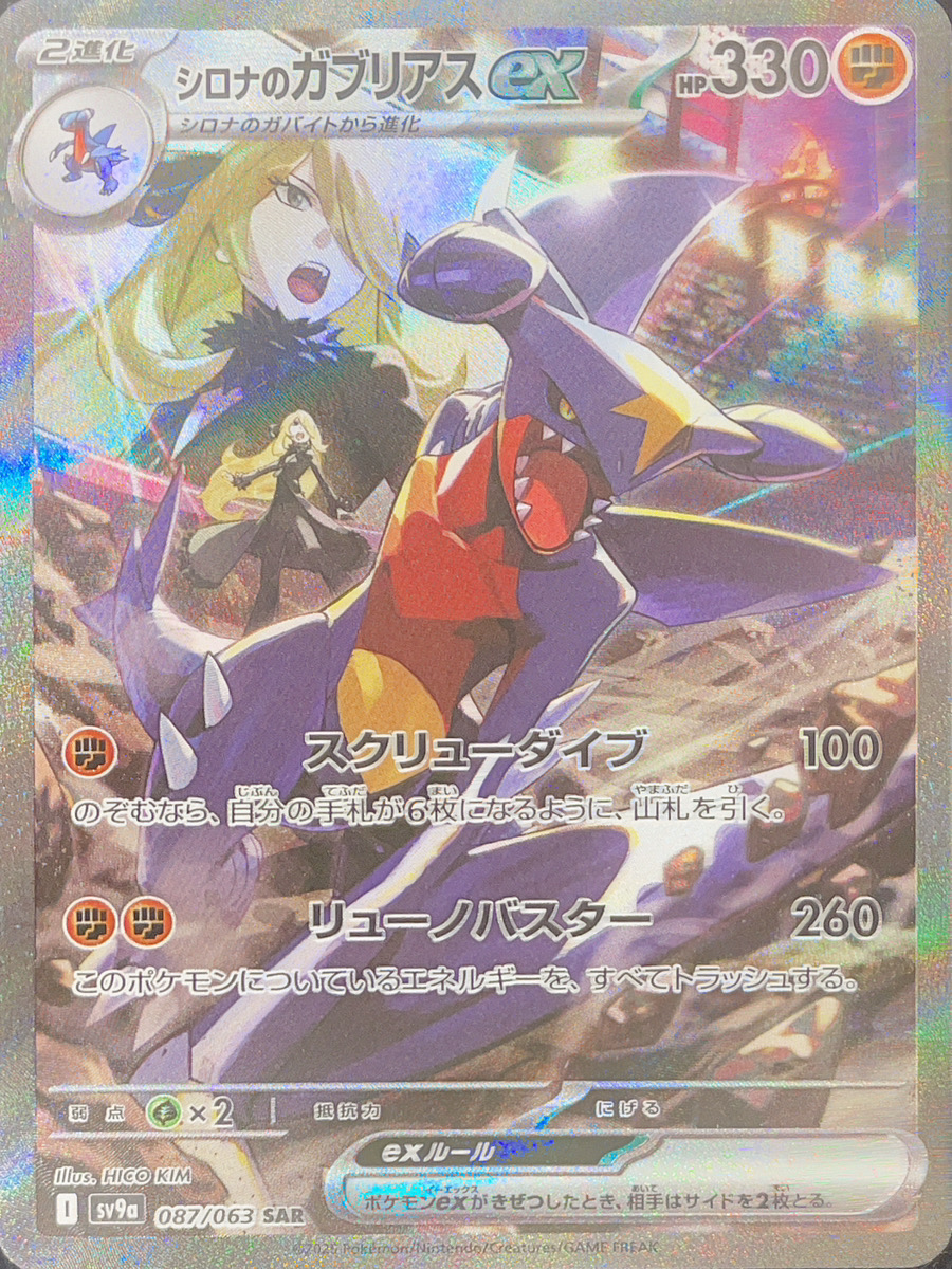 PSA10 2連番 ヒビキのホウオウ シロナのガブリアス SAR ポケモンカード