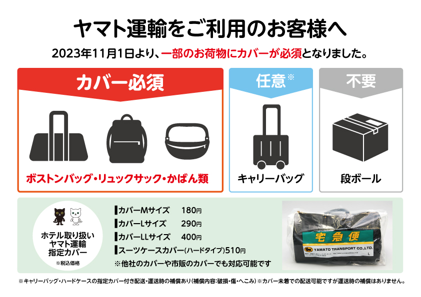 ヤマト運輸】2023年11月1日から荷物の発送方法が変わります