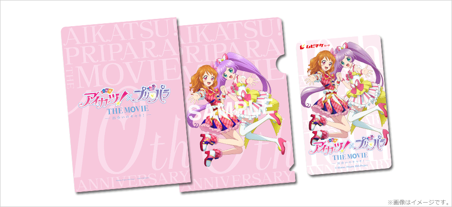 劇場版 映画 アイカツ プリパラ 入場特典 カード そふぃ サイン入り