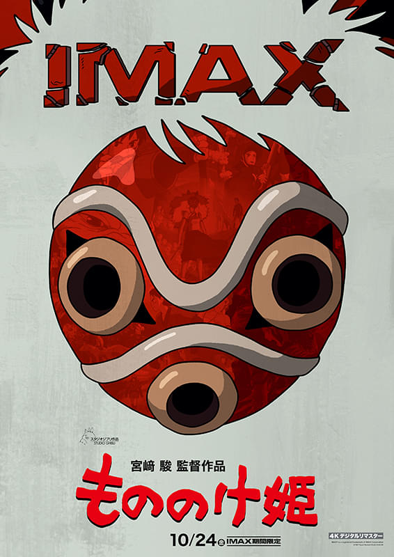 もののけ姫」映画公開25周年記念モデル デイダラボッチ 数量限定700本