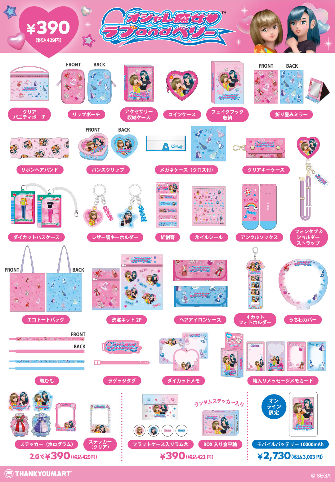 オシャレ魔女 ラブ and ベリー」コラボ雑貨が新登場! - サンキュー