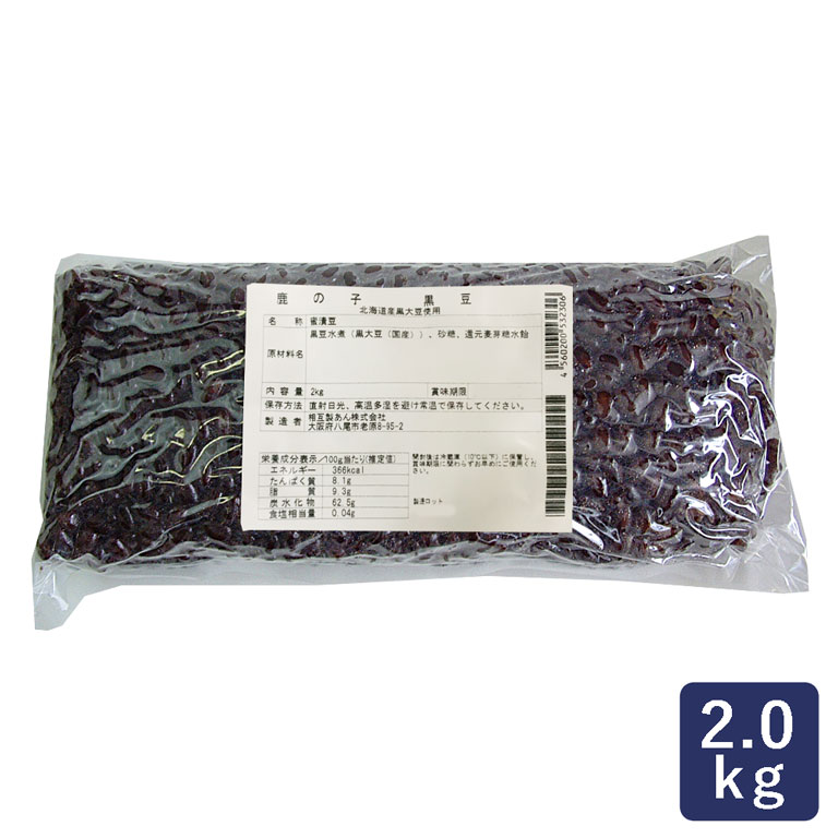 相互製あん 鹿の子黒豆 KB 2kg 鹿の子__ 【ママパンWEB本店】小麦粉と
