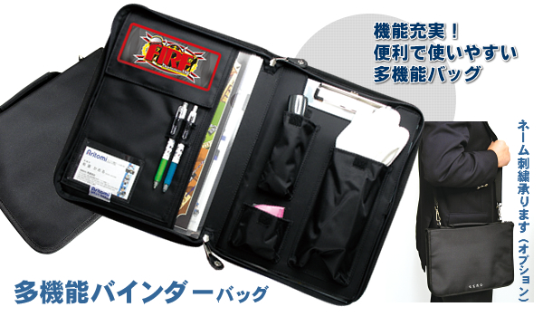 消防多機能バインダー｜警察グッズまめたん【有富商会】