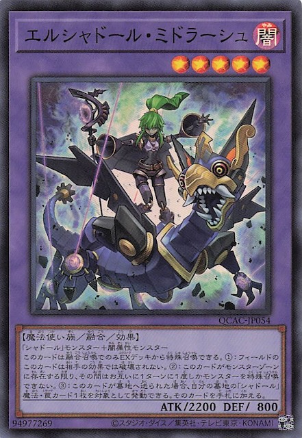 エルシャドール・メシャフレール プリズマティックシークレットレア