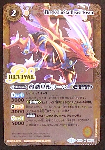 マスターレア】麒麟星獣リーン BS39-RV014 - マナソース2nd