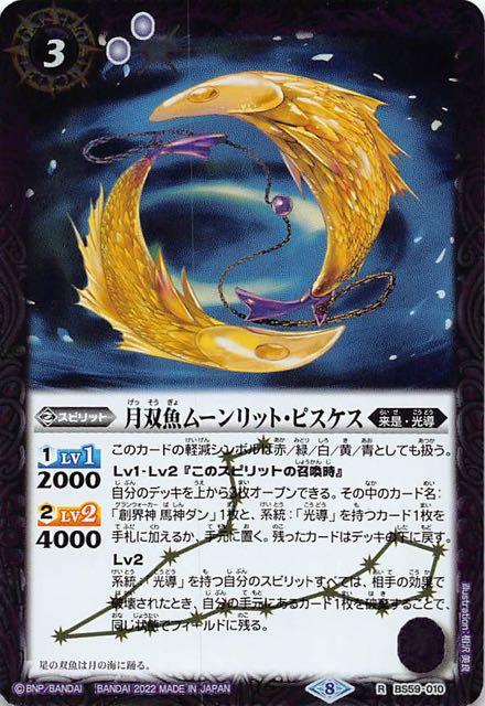 バトスピ 獅子王剣ナイトオーダー、月双魚ムーンリットピスケス レア