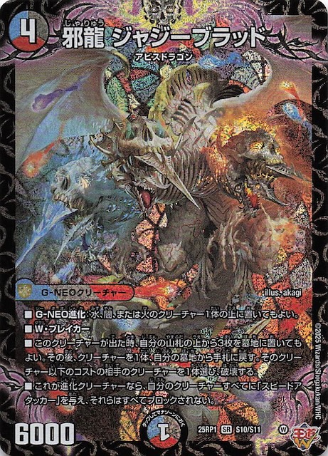 邪龍ジャジーブラッド シク シークレット 2枚 邪龍 ジャジーブラッド