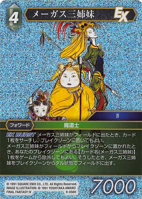 Secret Lair Magus Sisters foil メーガス三姉妹 Mtg 「メーガス三姉妹