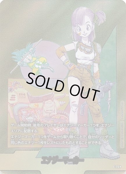 ドラゴンボール MANGA BOOSTER 02 エナジーマーカー E-73 パラレル