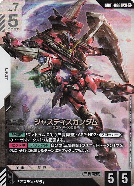 ガンダム Dual Impact LR以下4コン Dual Impact [GD02] | GUNDAM CARD