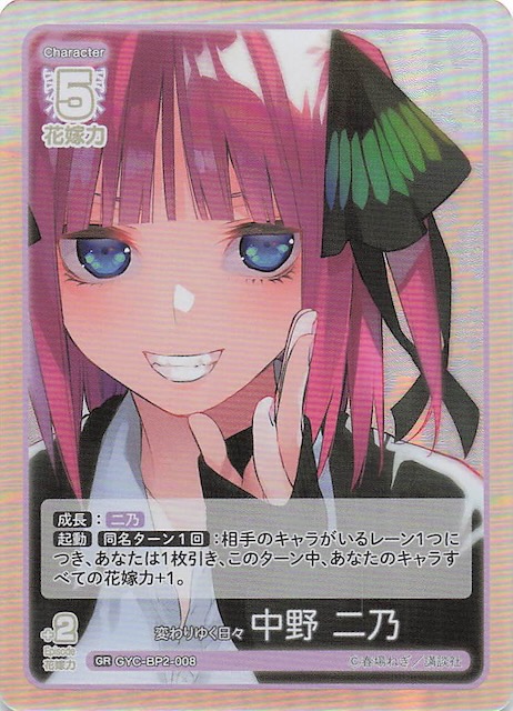 五等分の花嫁カードゲームvol.2 中野二乃 sssp 五等分の花嫁 カード