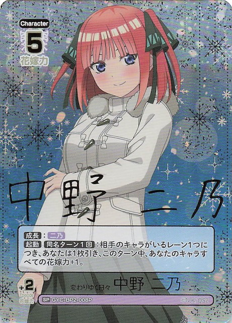 ヴァイスシュヴァルツ 五等分の花嫁∽ 中野二乃サイン入りSP 割り切れ