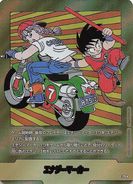 ドラゴンボール マンガブースター02 エナジーマーカー 金 パラレル