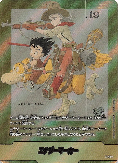 ドラゴンボール プラスチックカード マック・森永・リミットブースター