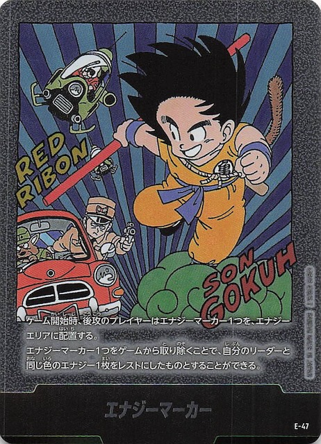 ドラゴンボール マンガブースター2 エナジーマーカー ゴールド 10巻