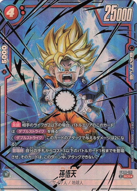 孫悟天 シークレットスーパーパラレル 誇り高き戦闘民族 フュージョン