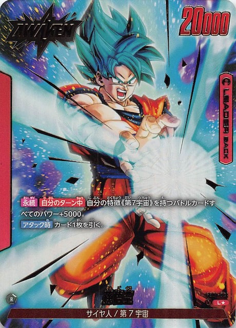 ドラゴンボールカード フュージョンワールド 覚醒の鼓動 孫悟空
