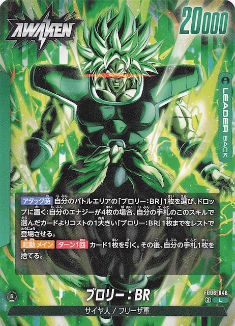 ブロリー scr スーパーパラレル ブロリー(パラレル)【SCR☆】{FB08-122