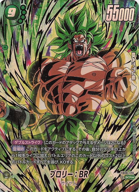 はぐりん ブロリーSCR スーパーパラレル 迫り来る脅威 はぐりん