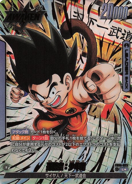 孫悟空:少年期 SCR パラレル 2枚 孫悟空:少年期 SCR パラレル 2枚