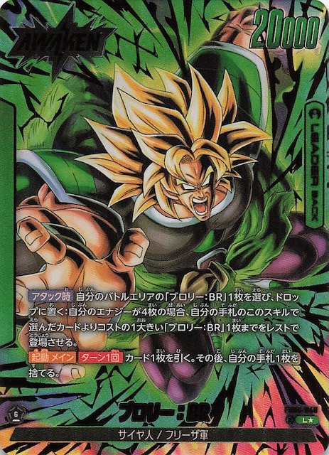 ドラゴンボールフュージョンワールド ブロリー リーダーパラレル