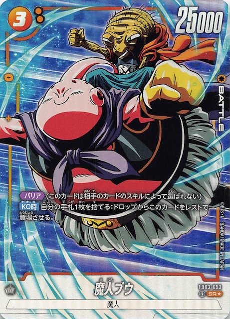 ドラゴンボール ダイバーズ 魔人ブウ 悪 パラレル