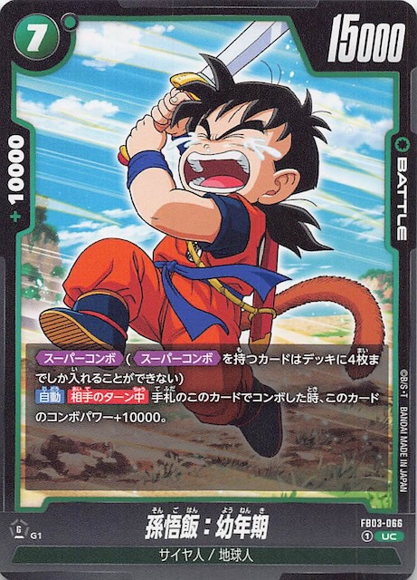 PSA10 ドラゴンボールヒーローズ 孫悟飯 : 幼年期 BM12-017 PSA10