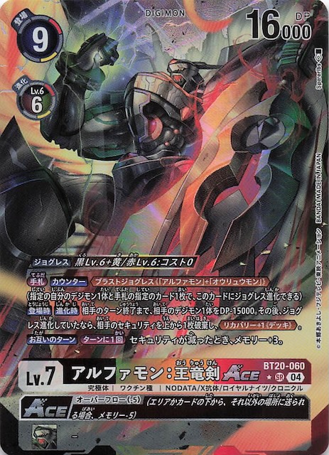 デジモンカードゲーム アルファモン パラレル 優勝