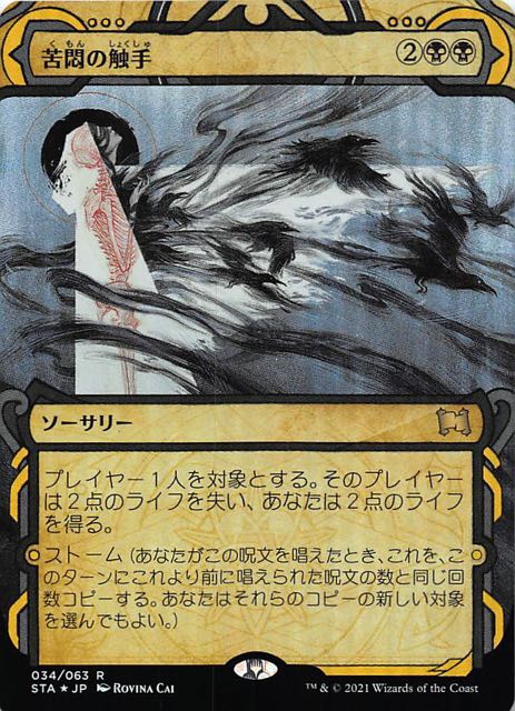 苦悶の触手 マジック：ザ・ギャザリング プレイマット 2021年版 MTG