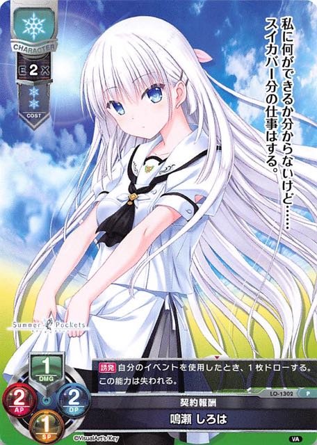 SSP サイン 鳴瀬 しろは リセ lycee overture Lycee Overture SP夏休み