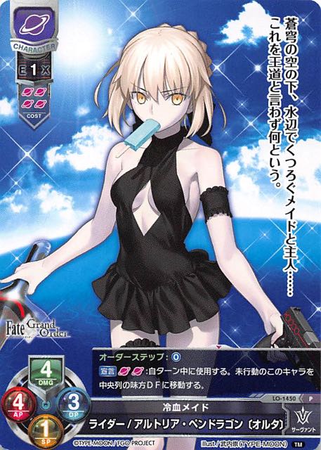 Lycee リセ FGO SP アーチャー アルトリア ペンドラゴン サイン Lycee