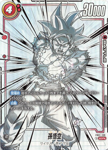 孫悟空SCR 覚醒の鼓動 孫悟空SCR『覚醒の鼓動』 孫悟空 スーパー