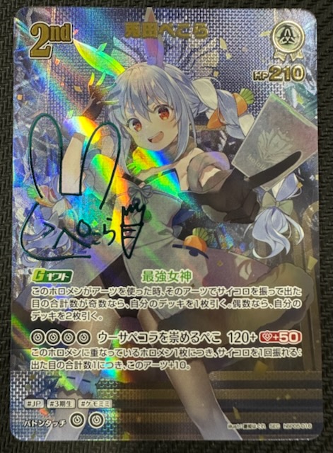 ホロカ 兎田ぺこら UR hBP05-016 ④ ホロライブオフィシャルカード