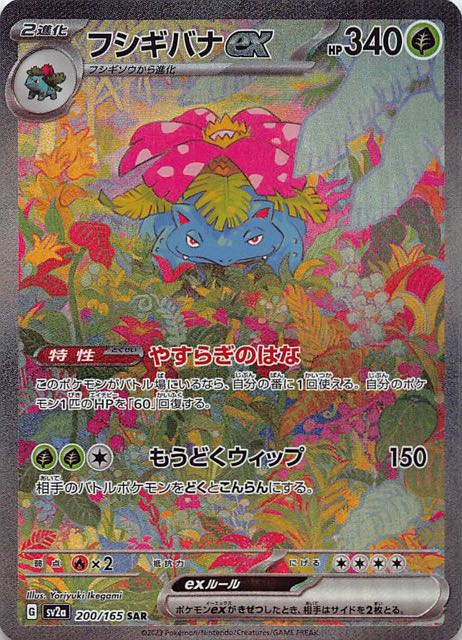 ポケモンカード 151 SAR コンプリート ポケモンカード sar 151