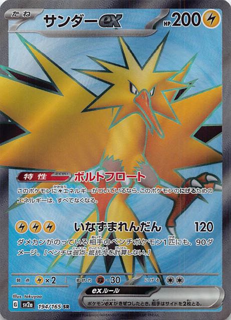 早い者勝ち！ ポケモンカード サンダーex sar 151 psa10 psa10