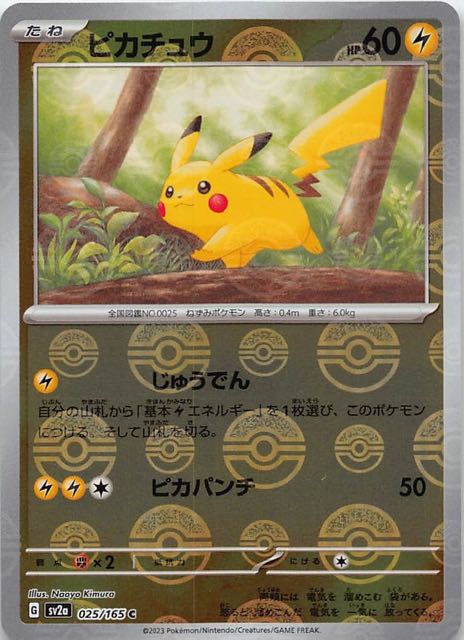 ポケモンカード151 ピカチュウ 025/165 ピカチュウ C SV2a ポケモン