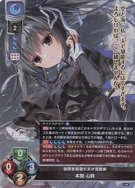 Lycée SP 世界を見通す天才芸術家 本間心鈴 5枚 LO】世界を見通す