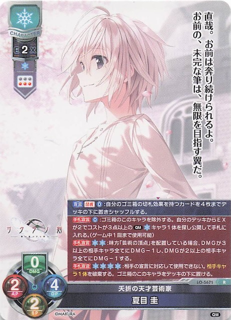 Lycee 世界を見通す天才芸術家 本間 心鈴 SPサイン リセ Lycee 世界を