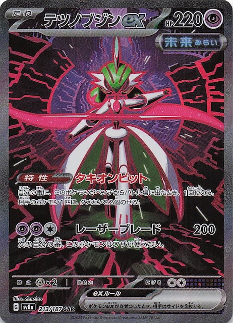 テラスタルフェスex SAR】テツノブジンex 213/187 - マナソース