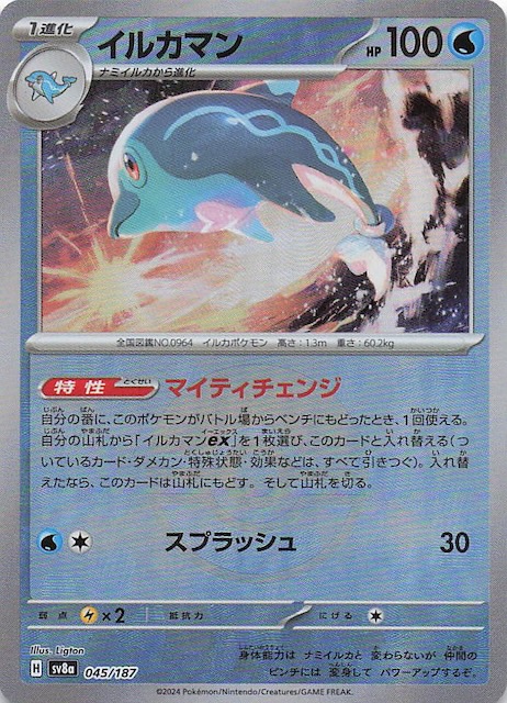 イルカマンex sar psa10 ポケモンカード PSA10 イルカマンex sar