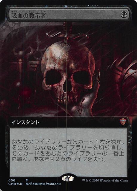 mtg 吸血の教示者 foil 日本語 ボーダーレス ドミナリアリマスター mtg