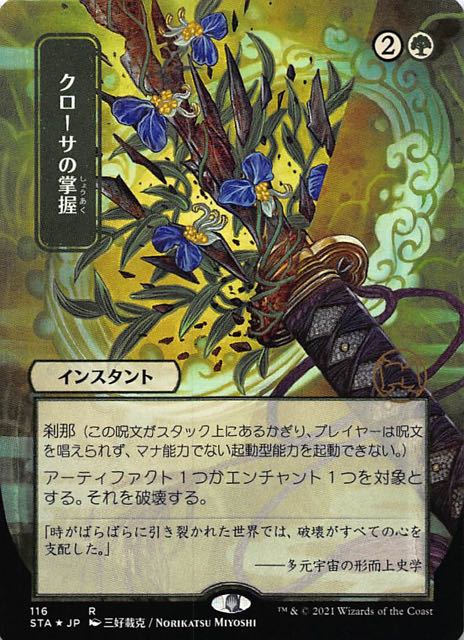 記憶の欠落 ミスティカルアーカイブ FOIL版 日本絵 限定 Foil(079 MTG