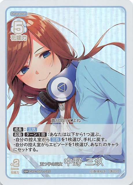 ヴァイスシュヴァルツ☆五等分の花嫁☆SSP☆踏み出す一歩 中野三玖