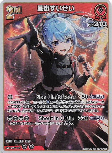 星街すいせい ホロカ HR 70726f647563742f68425030352d30