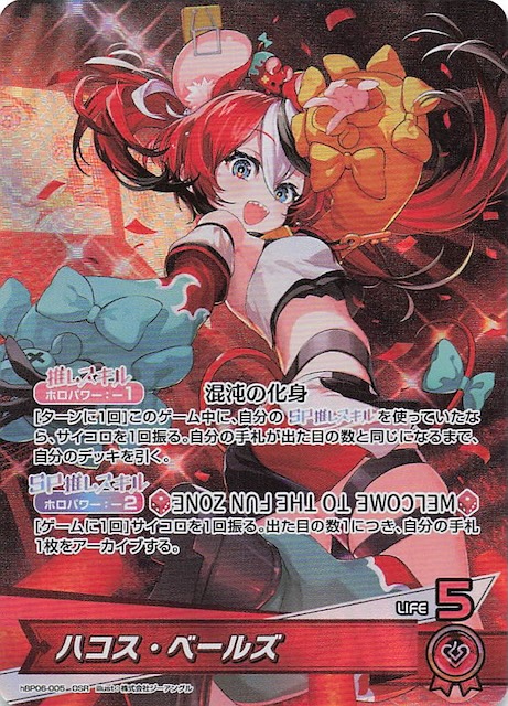 アヤカシヴァーミリオン OSR】ハコス・ベールズ hBP06-005 - マナソース