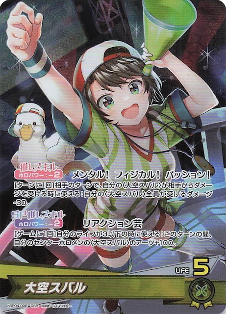美品】ホロカ 大空スバルSEC キュリアスユニバース ホロカホロライブ