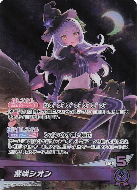 ホロカ クインテットスペクトラム SY光るエール 20枚 紫咲シオン