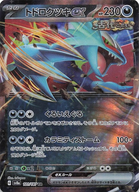 PSA10 トドロクツキex SAR SV8a テラスタルフェスex 連番 ポケカ