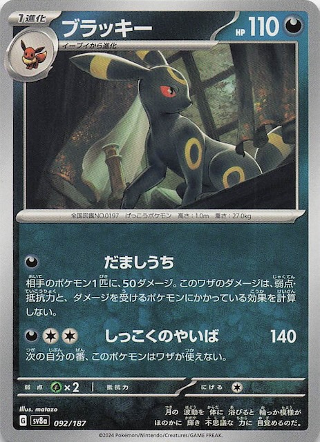 ブラッキーex SAR PSA10 テラスタルフェスex ポケモンカードブラッキー