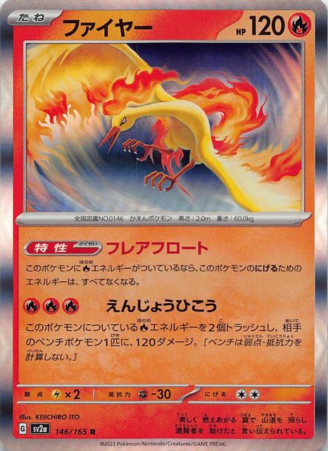 ポケモンカード151 R】ファイヤー 146/165 - マナソース